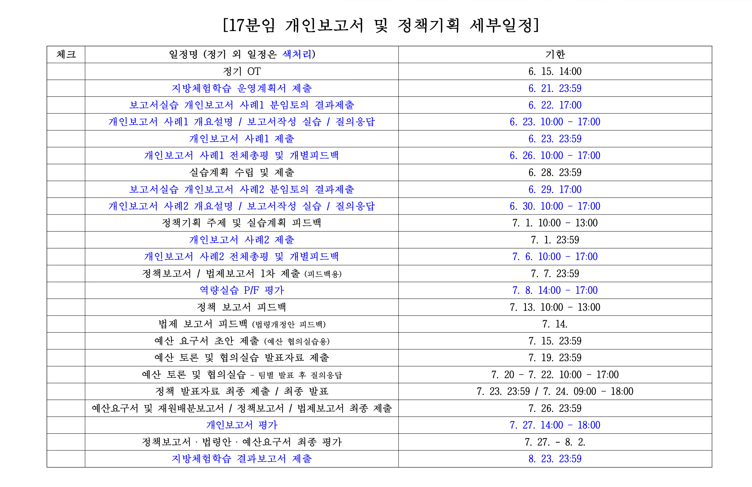 과제제출일정